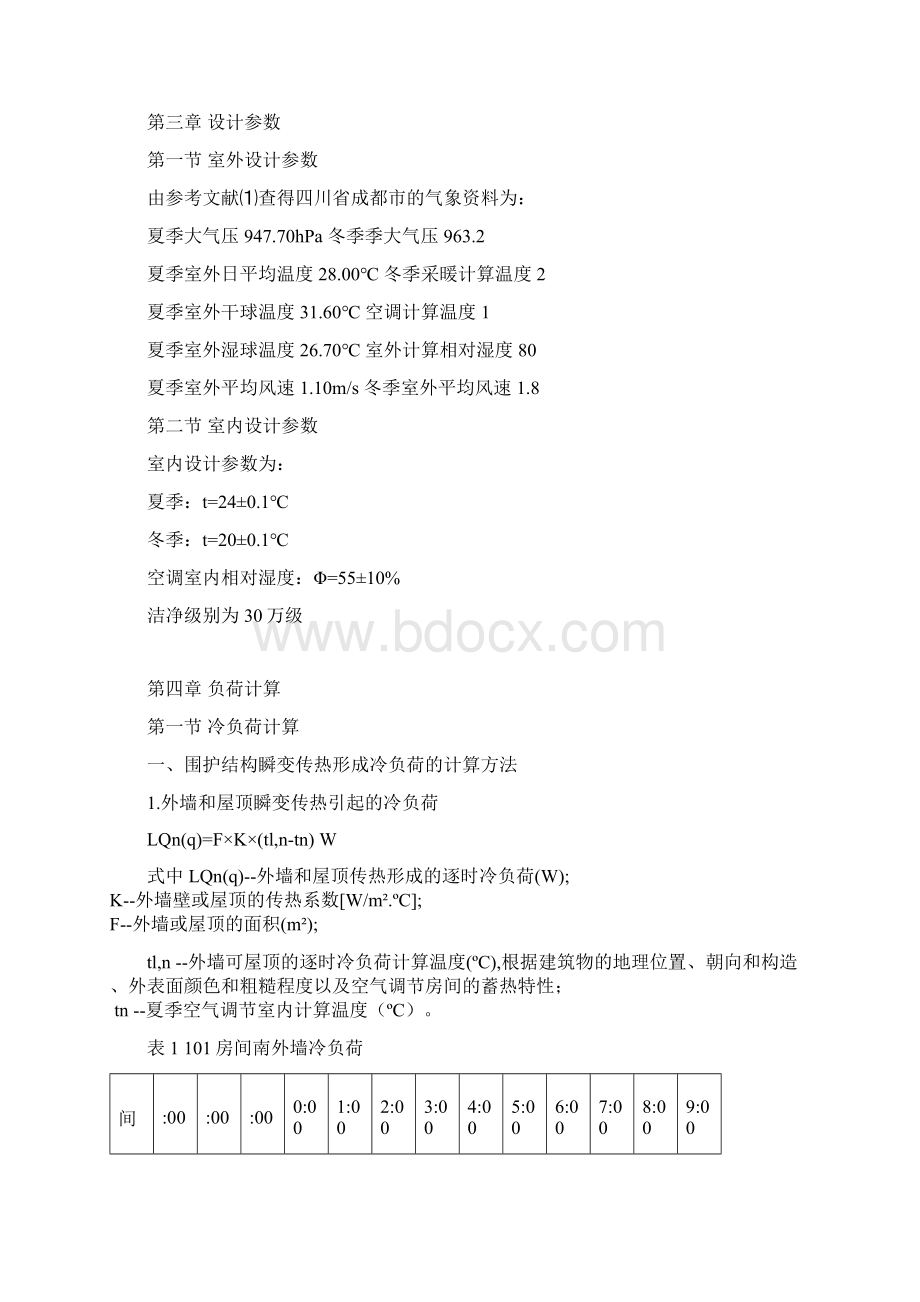 建筑环境与设备工程专业精品毕业设计大型制药厂热电冷三联供论文Word格式文档下载.docx_第3页