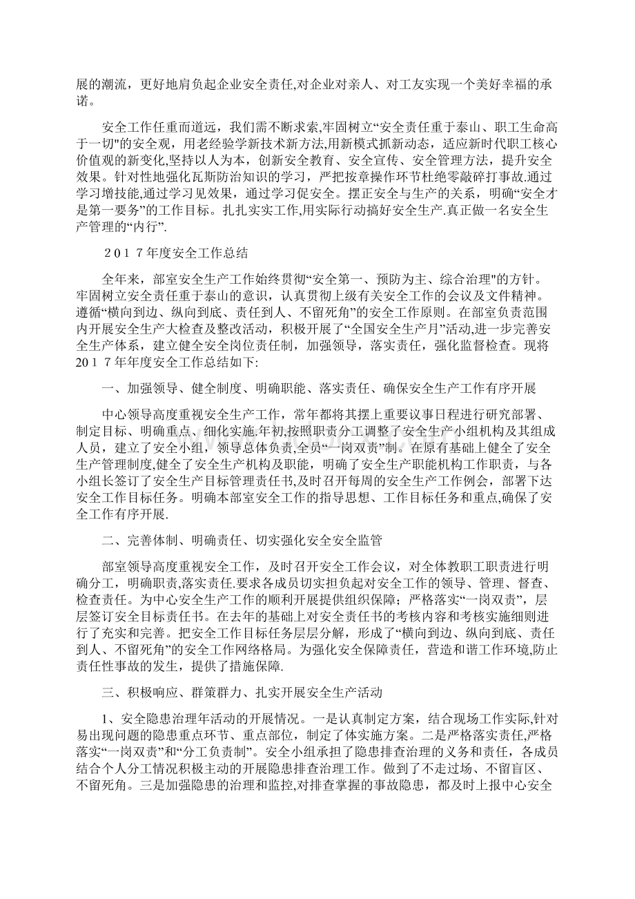 安全反思总结.docx_第3页