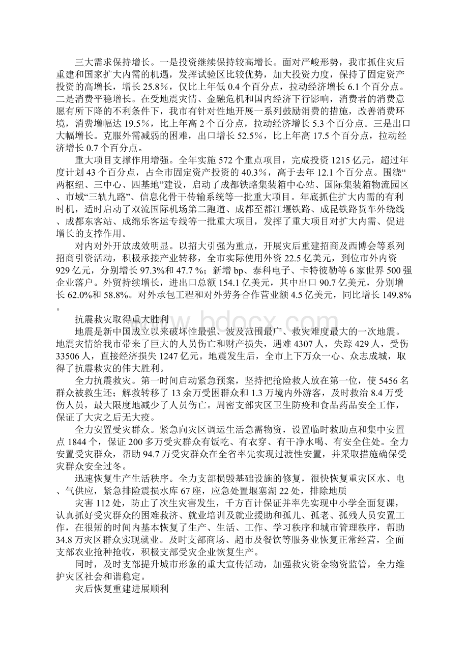 20XX年国民经济和社会发展计划执行情况总结.docx_第2页