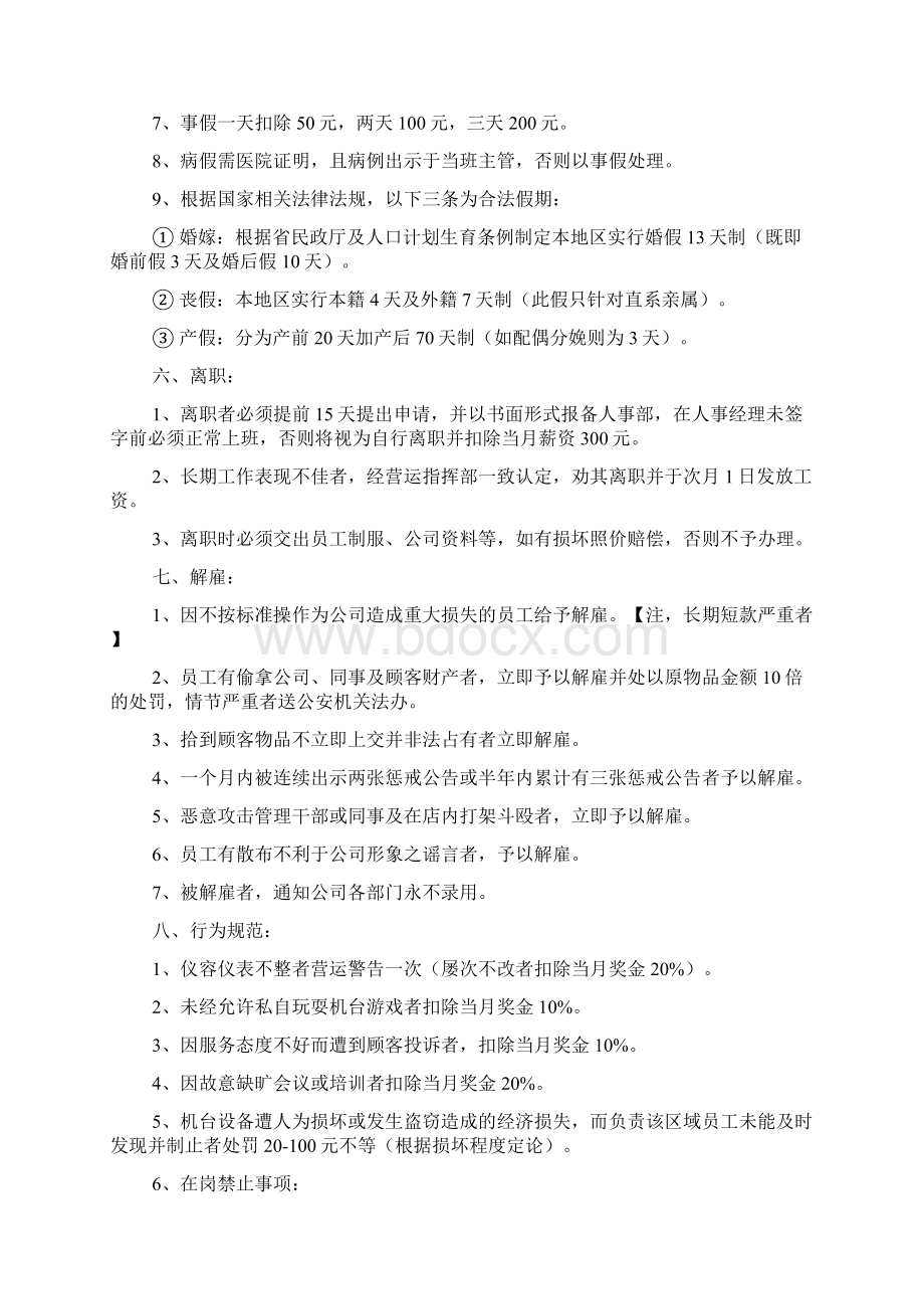 动漫城管理制度动漫城管理制度条例3篇Word文档格式.docx_第3页