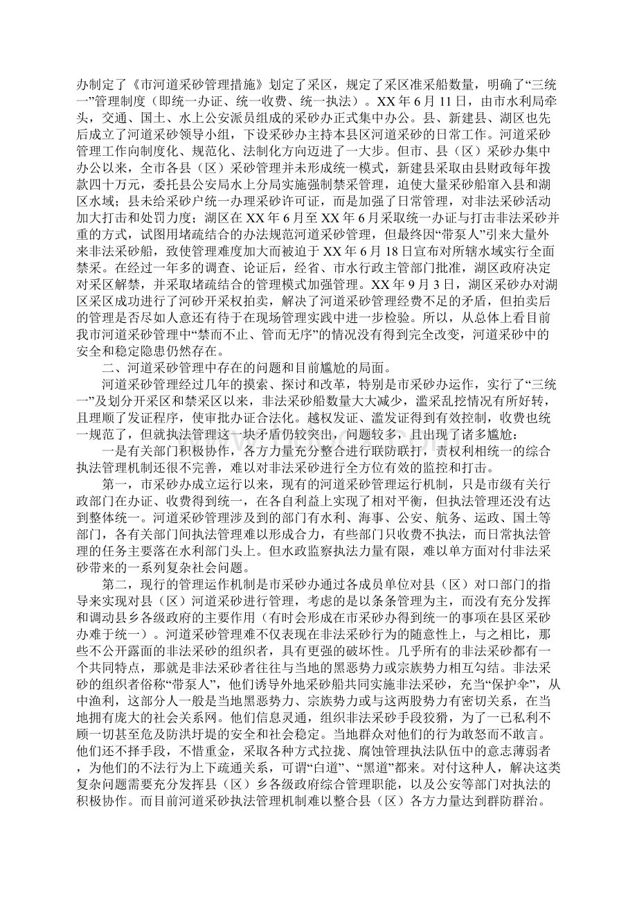 XX地区河道采砂情况调研报告Word文档下载推荐.docx_第2页