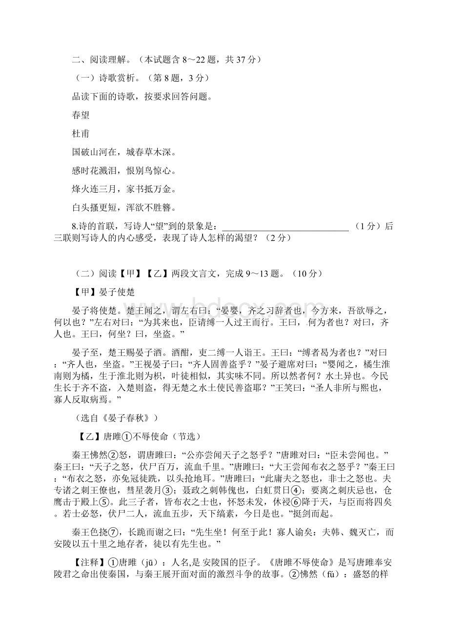 八年级语文上学期期中试题 苏教版Word格式.docx_第3页