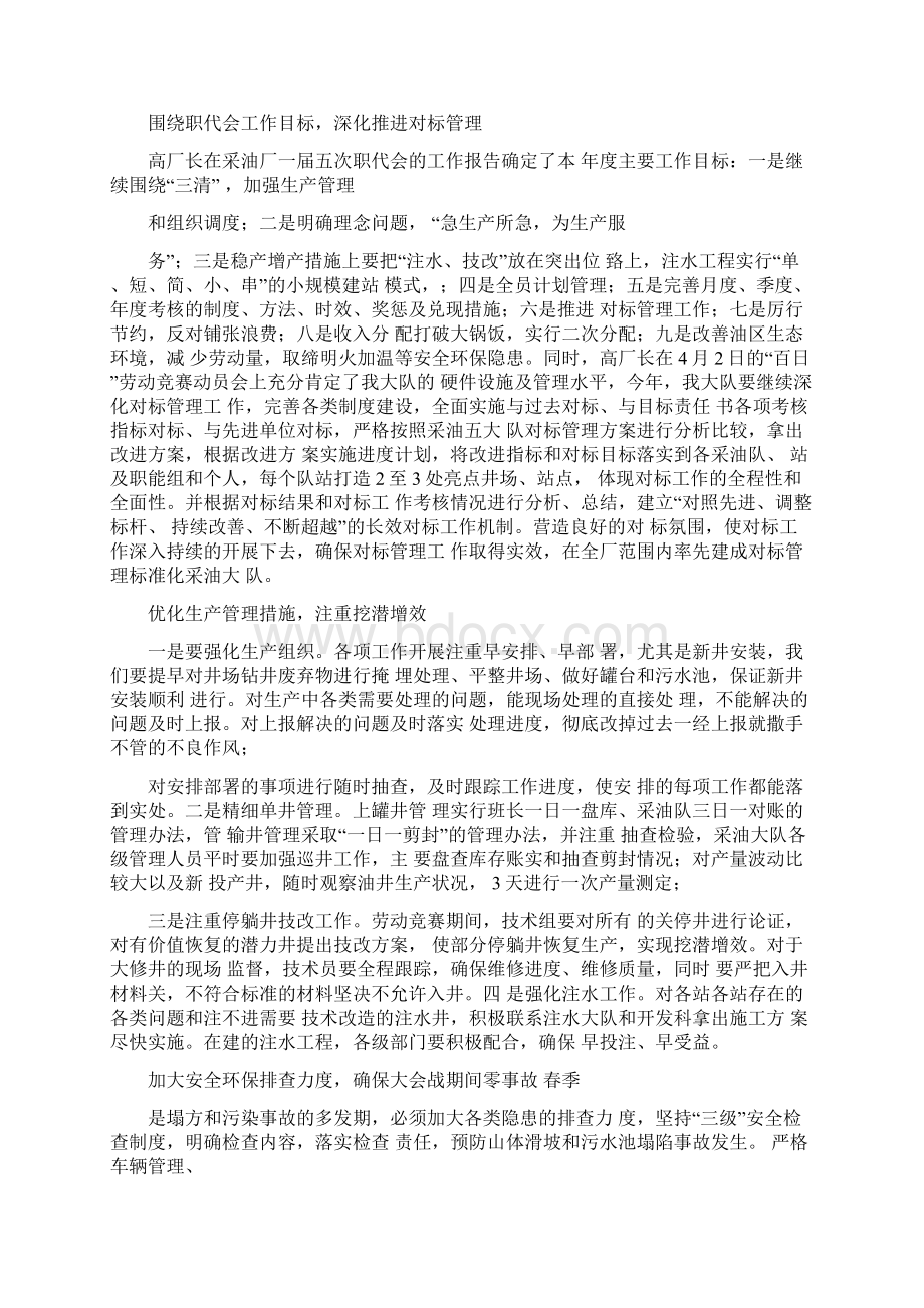 劳动竞赛讲话Word文档下载推荐.docx_第3页