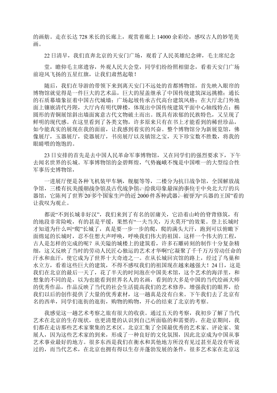 北京考察心得体会Word格式文档下载.docx_第2页