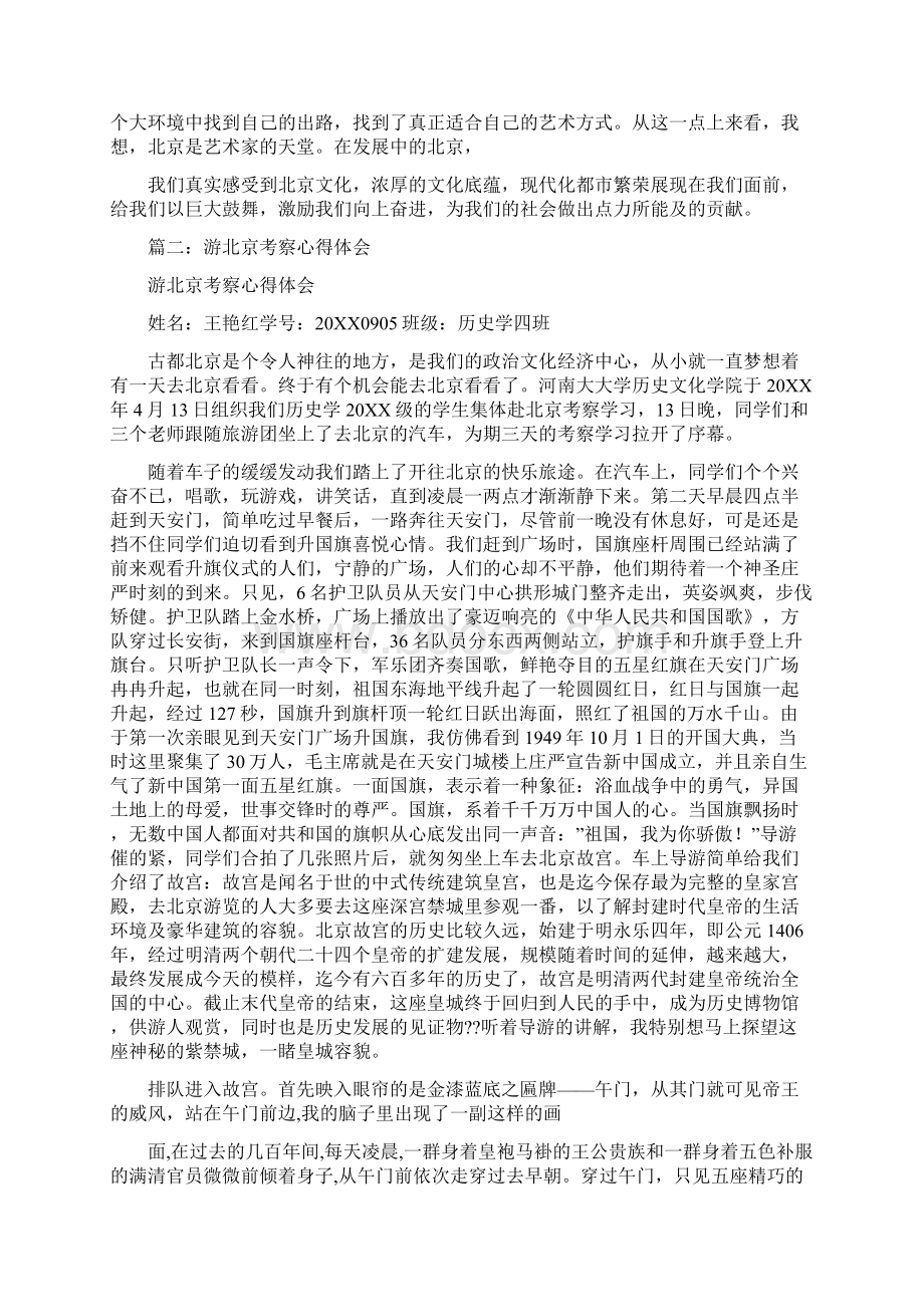 北京考察心得体会Word格式文档下载.docx_第3页