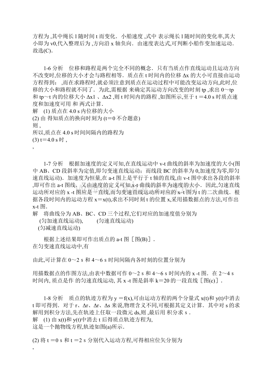 大学物理上册马文蔚主编第五版课后习题答案.docx_第2页