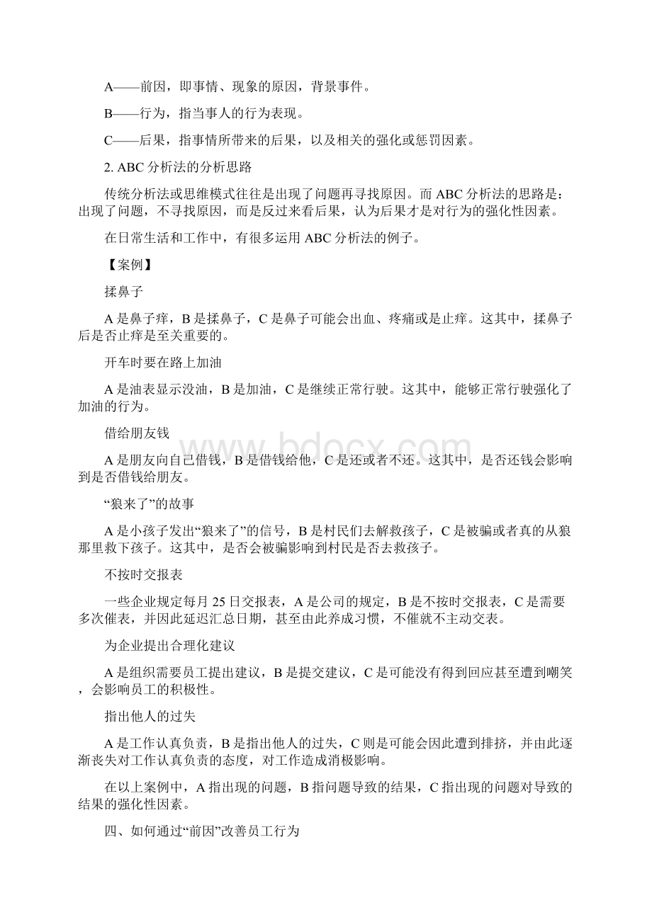 员工行为分析法ABC分析法汇总.docx_第2页