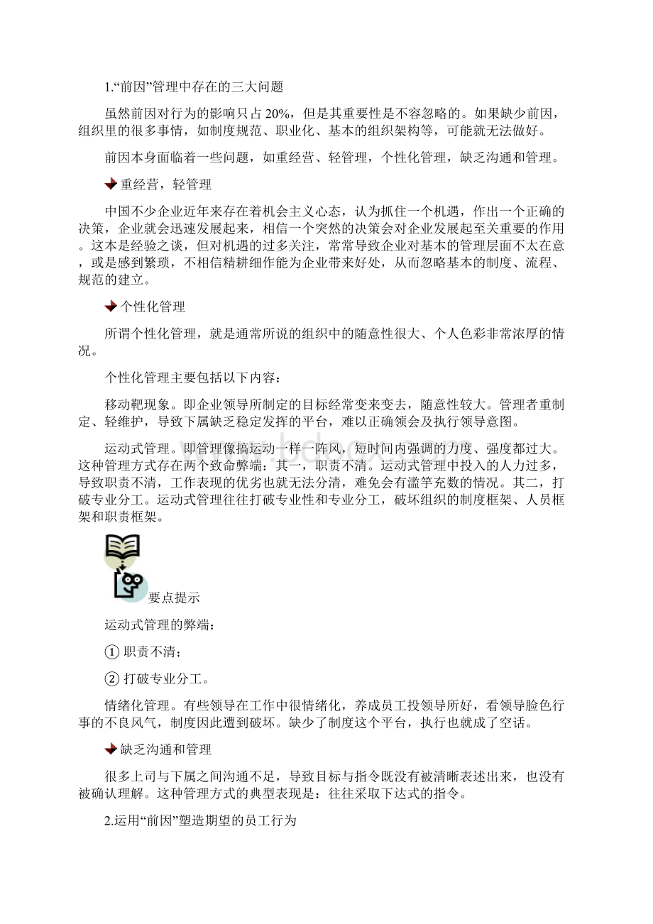 员工行为分析法ABC分析法汇总.docx_第3页