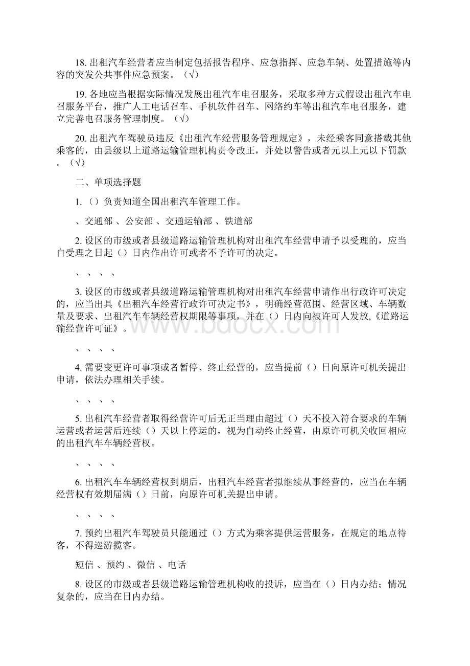 湘潭市出租汽车驾驶员区域科目考试题库Word下载.docx_第2页