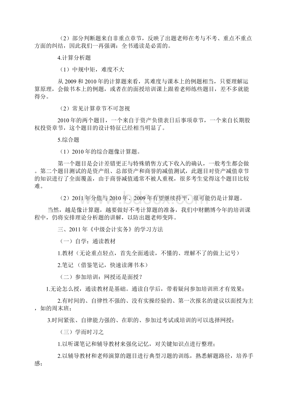 会计师中级会计实务备考指南汇总Word格式文档下载.docx_第2页