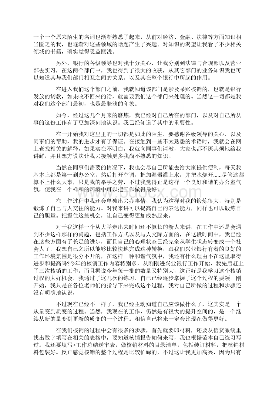 银行应届毕业生年度总结.docx_第3页