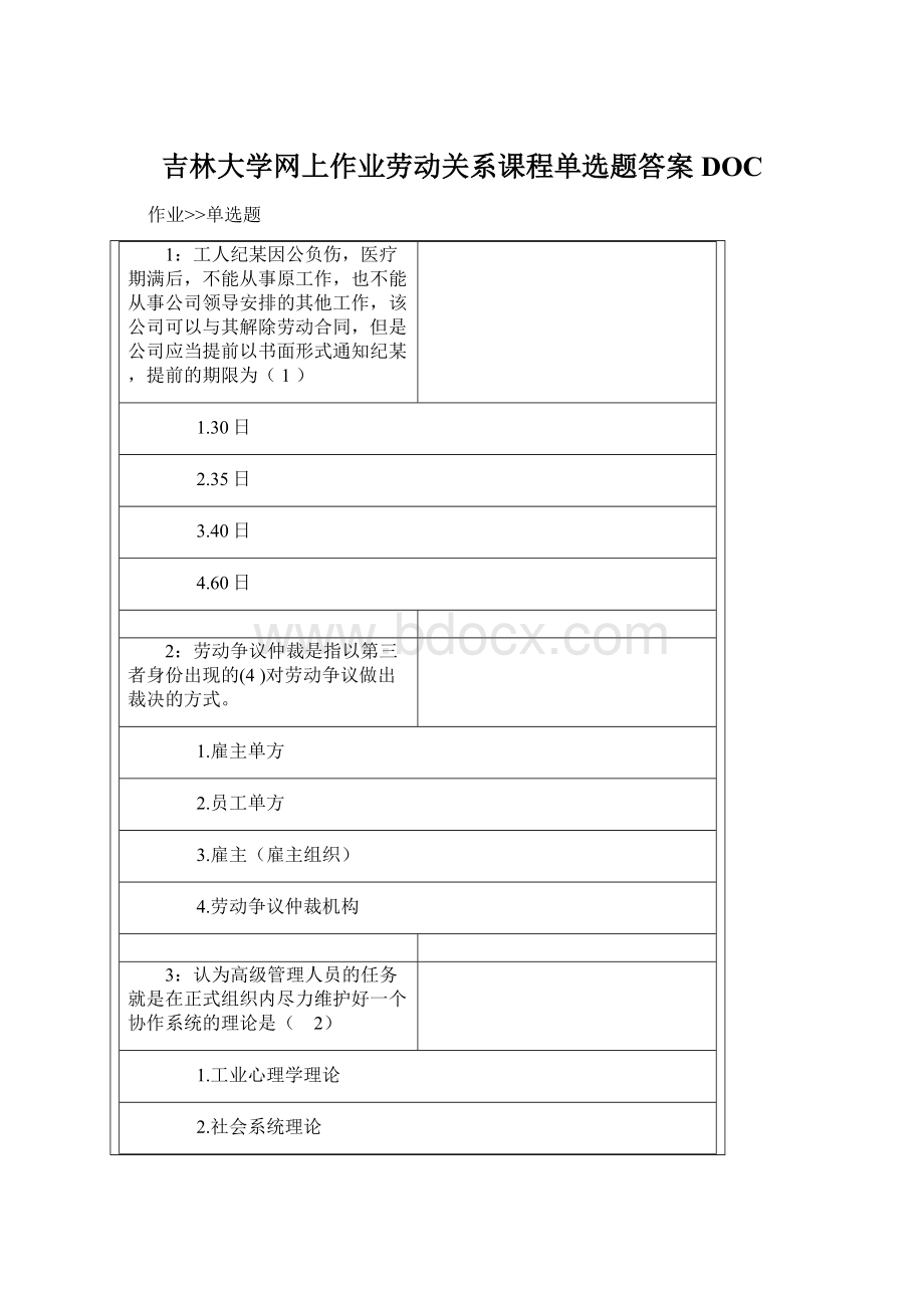 吉林大学网上作业劳动关系课程单选题答案DOC.docx_第1页