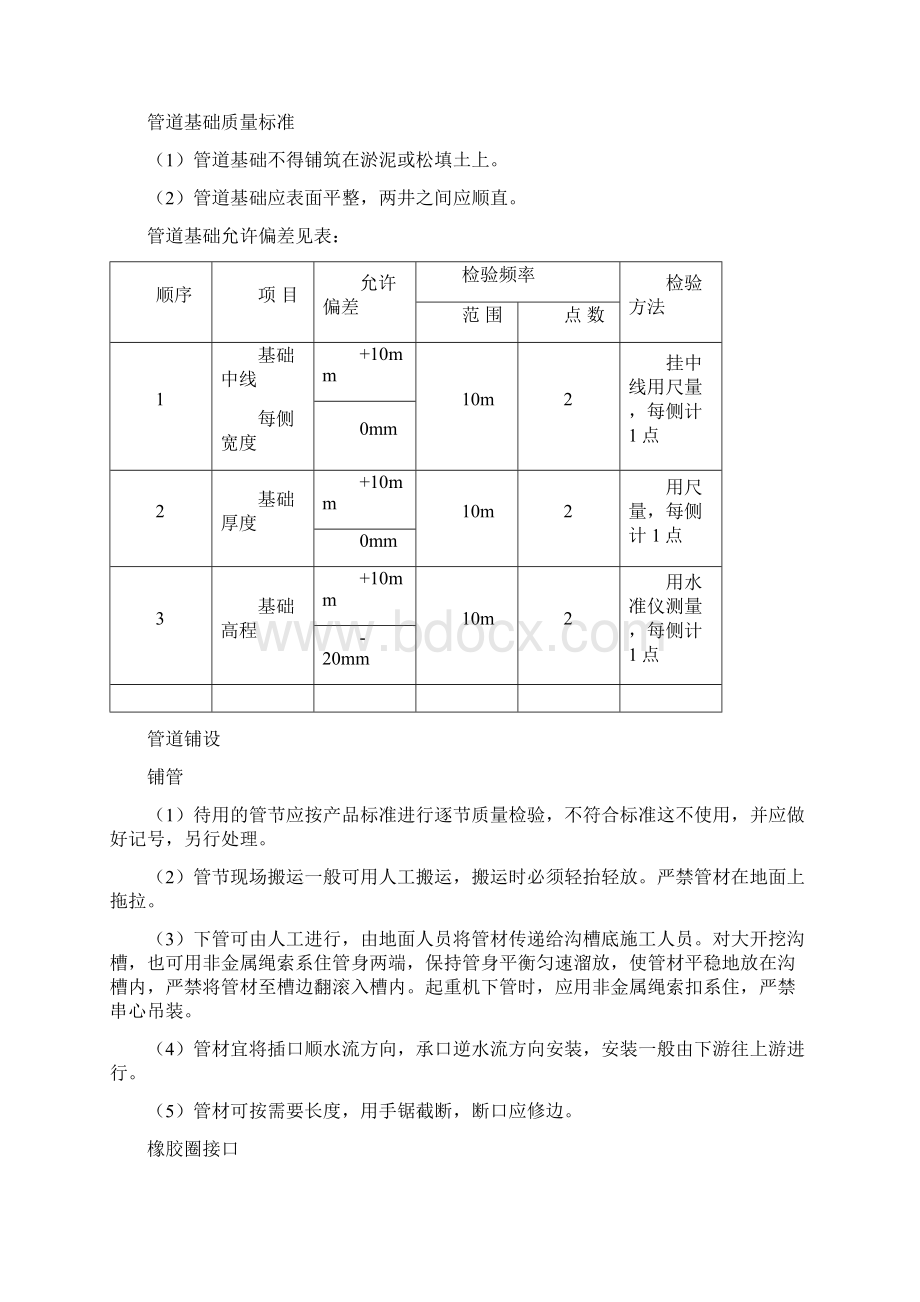 污水管网维修改造工程施工Word格式.docx_第3页