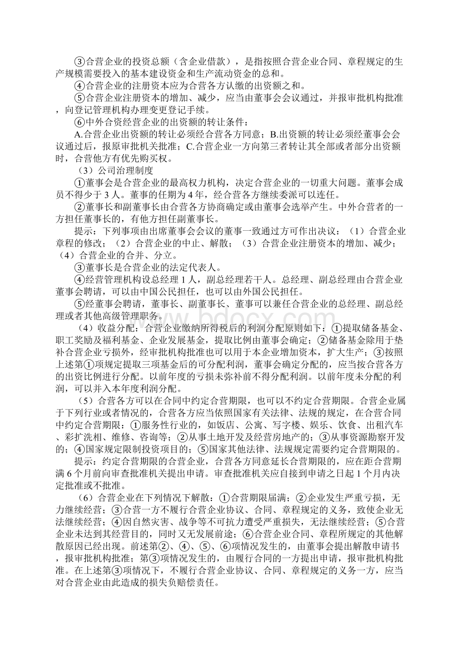 涉外投资法律实务.docx_第2页