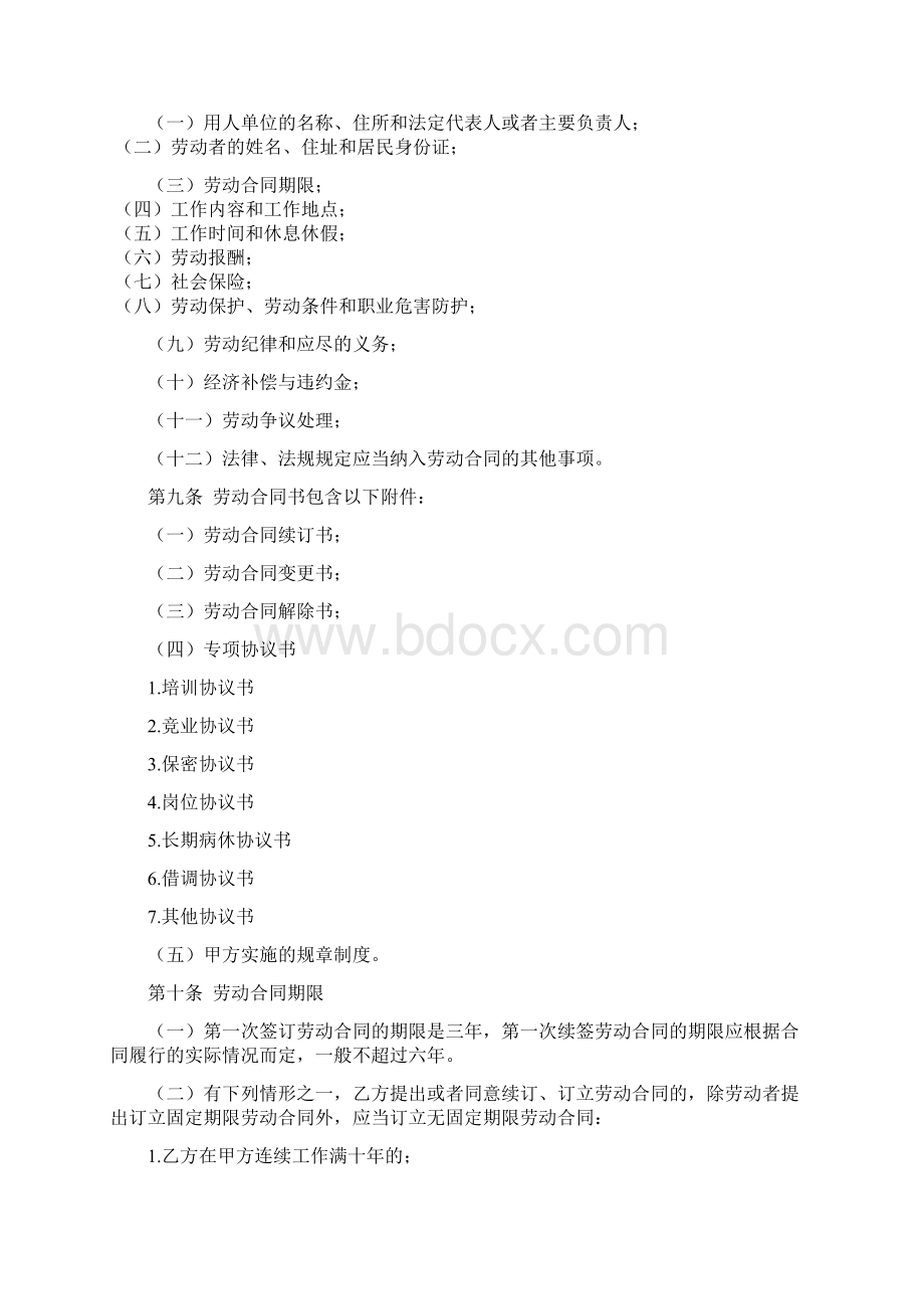 国企劳动合同法实施办法Word文件下载.docx_第2页