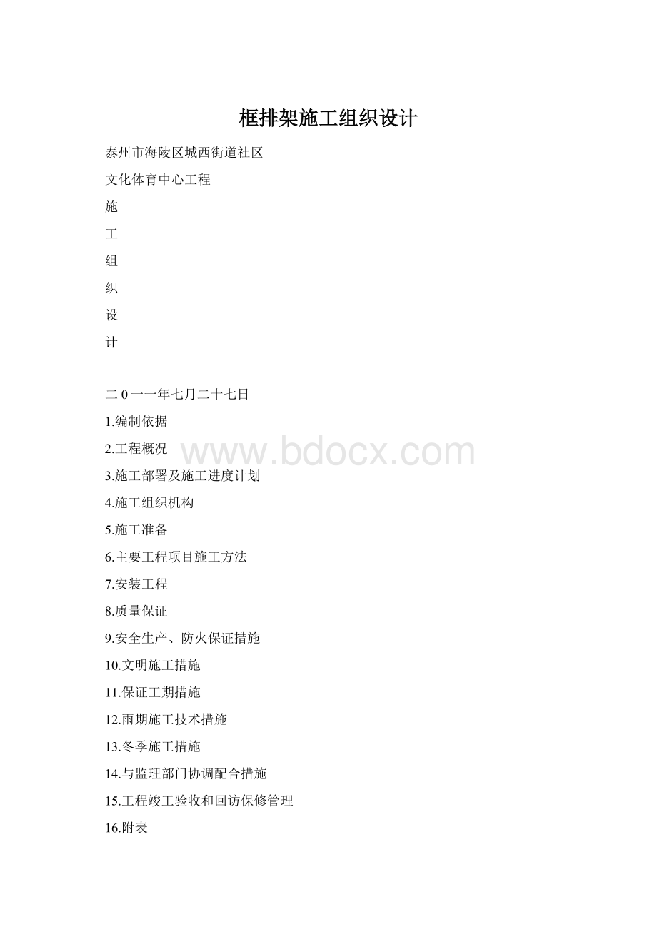 框排架施工组织设计.docx