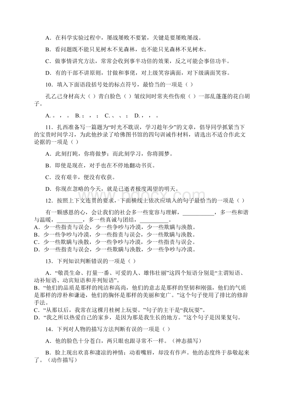 西藏拉萨中学学年高二汉语文下学期第七次月考试题Word文档下载推荐.docx_第3页