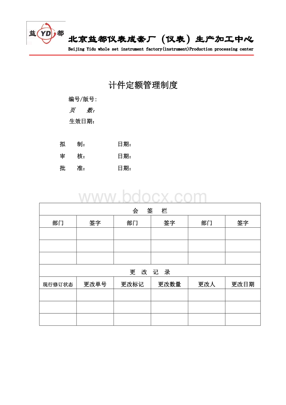 计件定额管理制度.doc