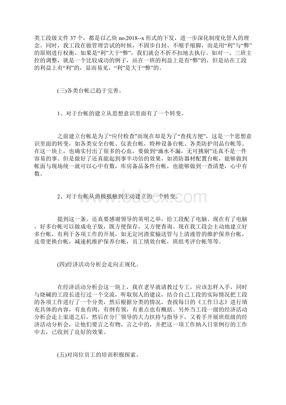 化工厂个人工作总结Word文件下载.docx_第3页