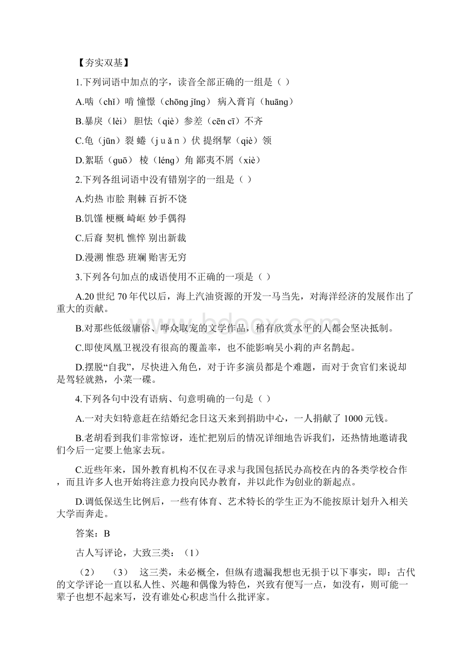 高中语文 25《中国现代诗歌五首》学案 粤教版必修2Word文件下载.docx_第3页