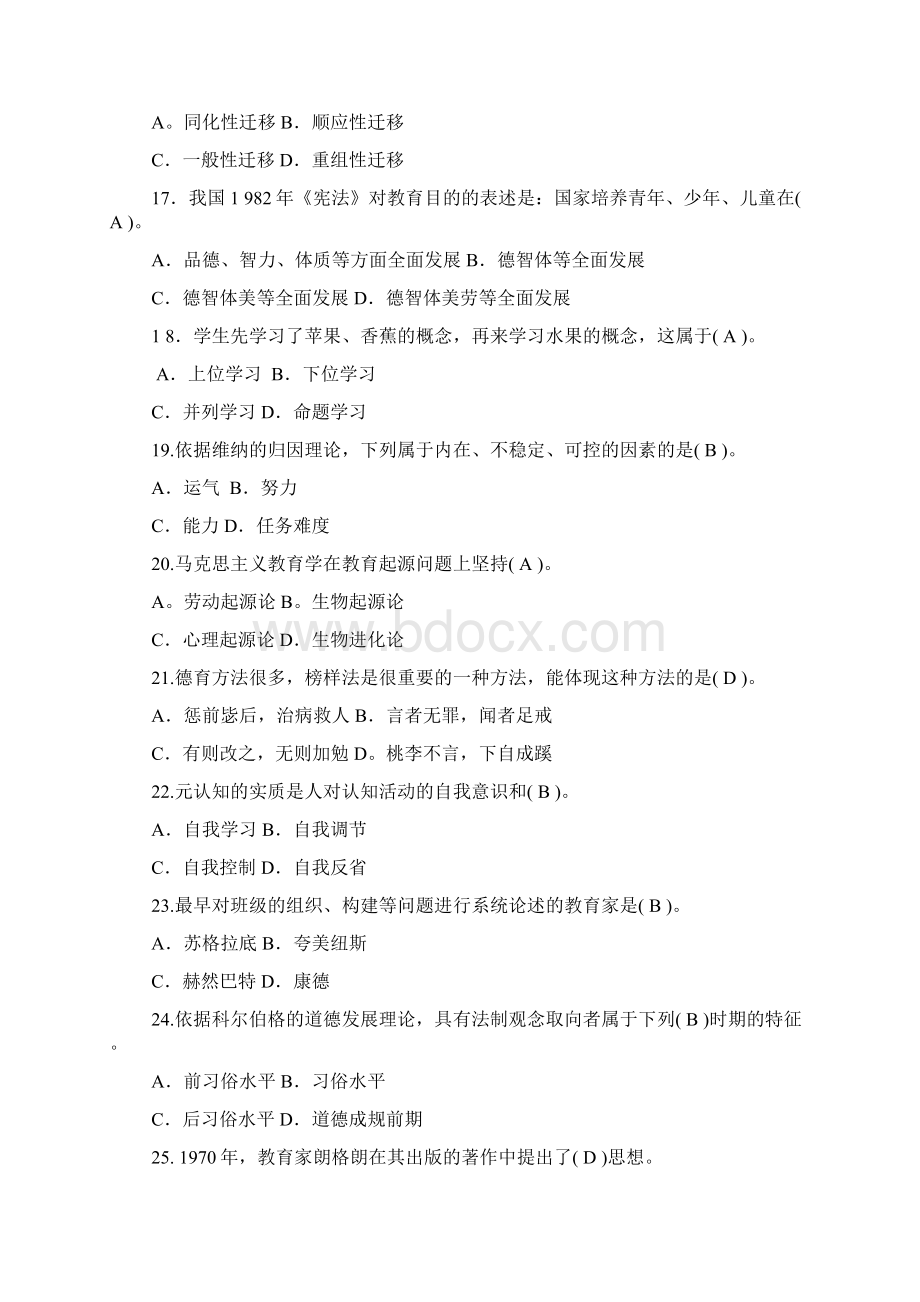 教师资格证考试教育理论综合知识题库套卷三Word文档格式.docx_第3页