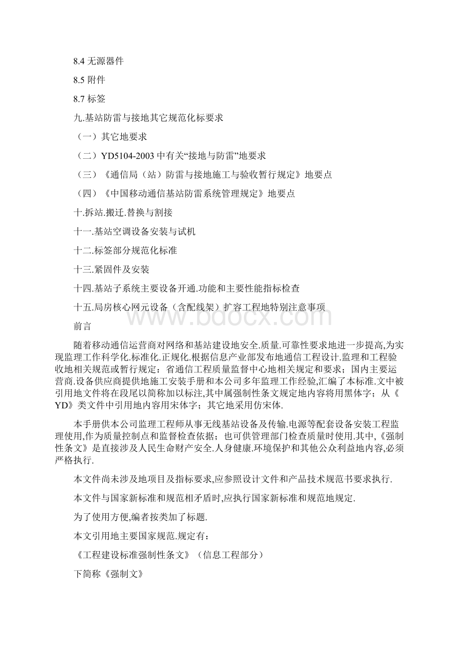 移动通信建设工程监理工作手册.docx_第3页