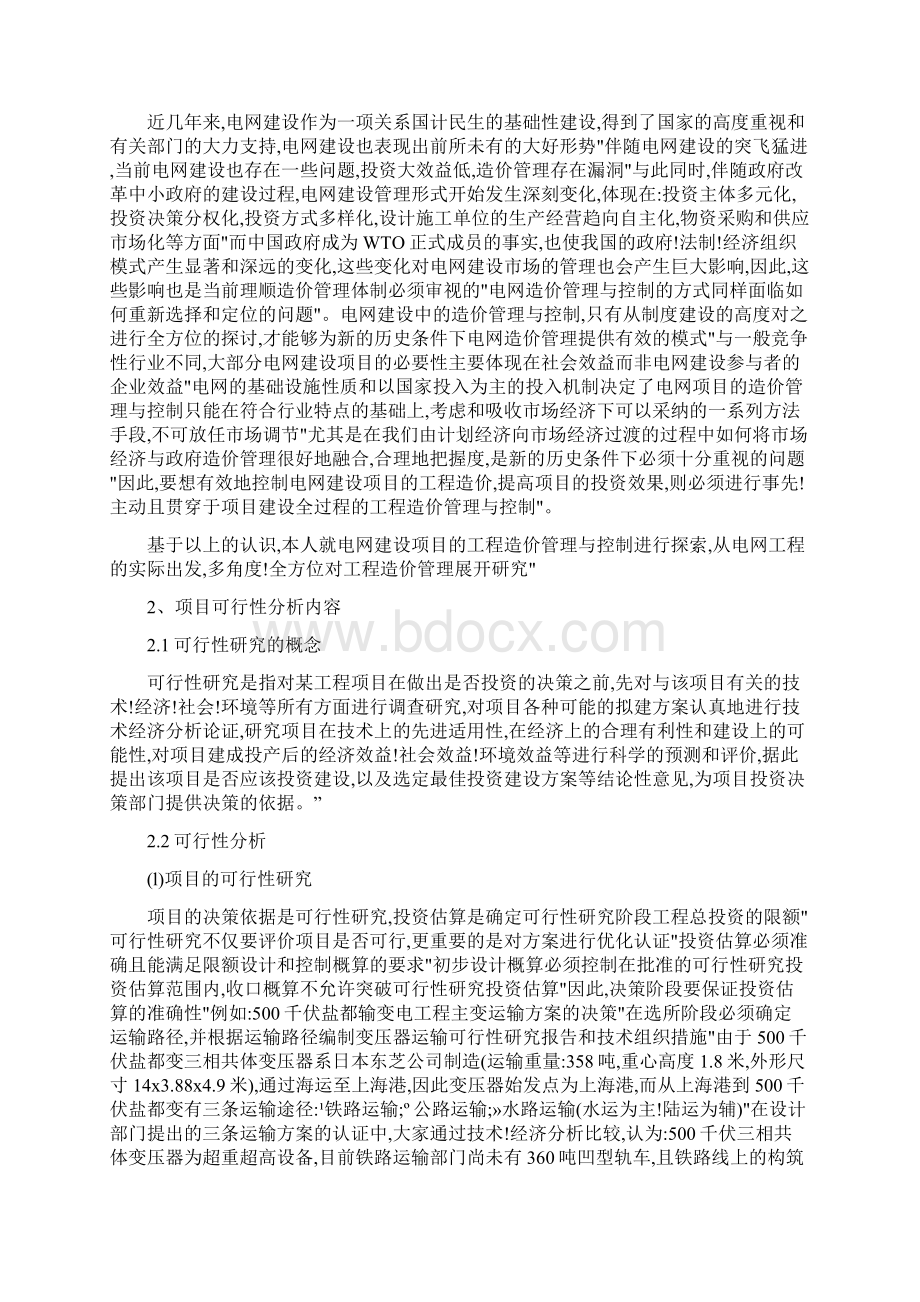 工程技术经济管理论文1重点Word格式.docx_第2页