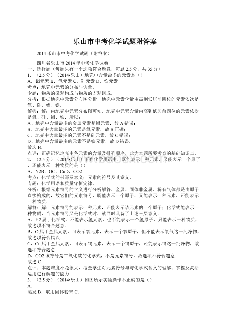 乐山市中考化学试题附答案Word文件下载.docx