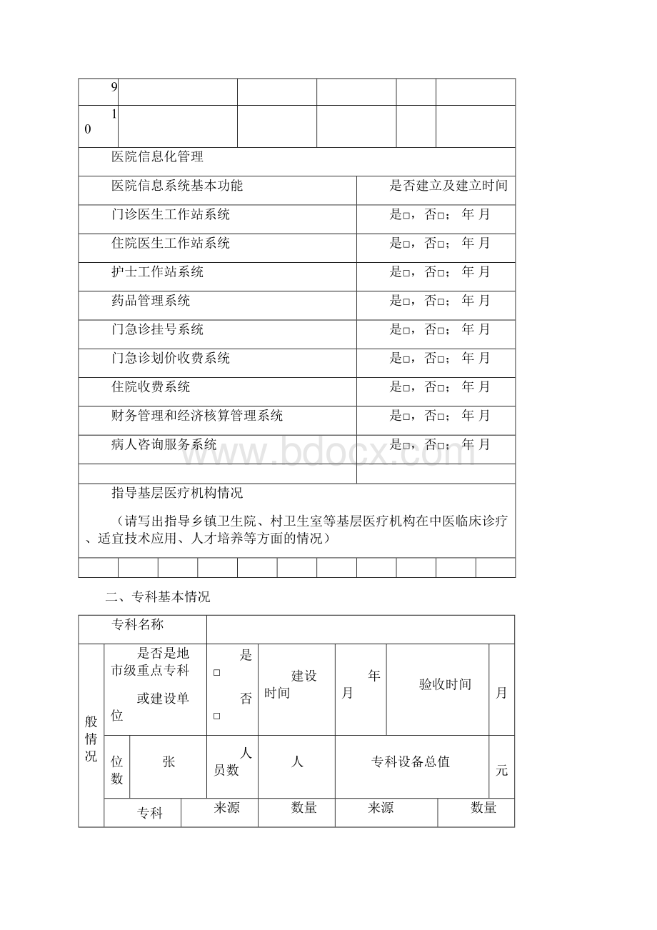 江西基层特色专科建设项目Word文件下载.docx_第3页