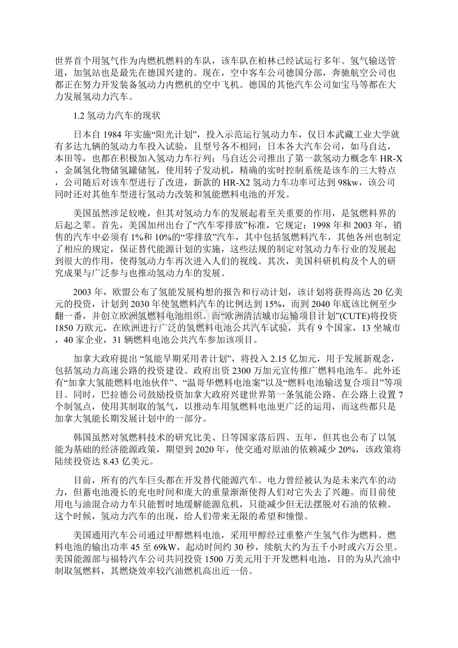 氢气发动机的发展和现状资料.docx_第3页