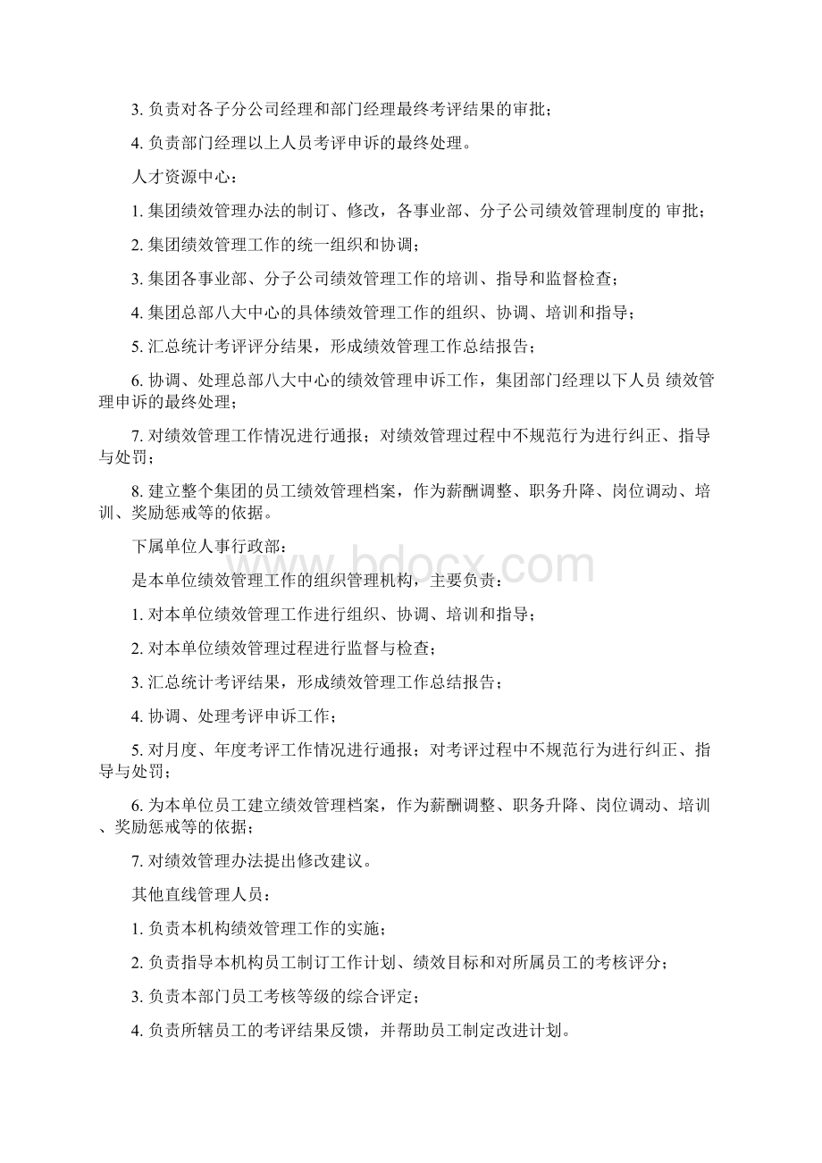 手册奥康鞋业绩效管理指导手册Word格式.docx_第2页