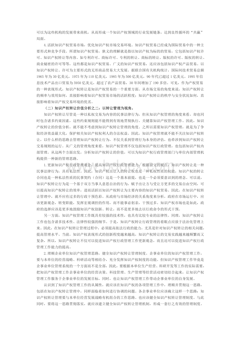 知识产权转让的价值分析.docx_第2页