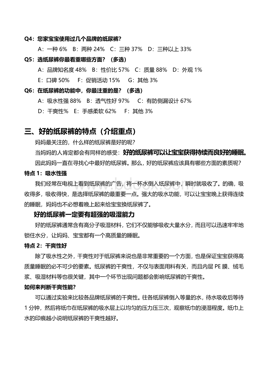 纸尿裤补充知识.docx_第2页