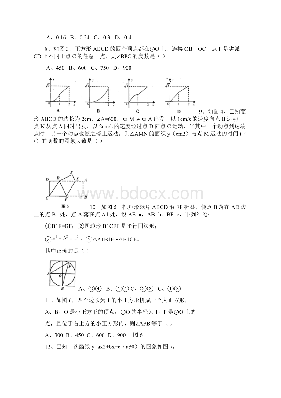 九年级数学上学期第三次月考试题 华师大版Word文档格式.docx_第2页