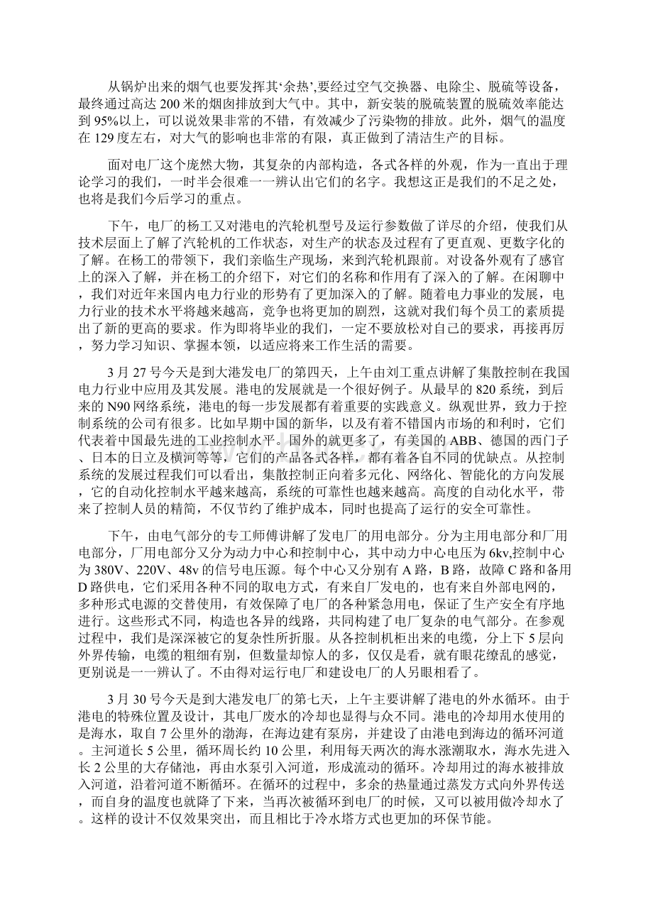 发电厂实习自我鉴定.docx_第3页