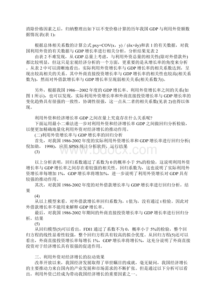 我国利用外资与经济增长的实证分析.docx_第2页