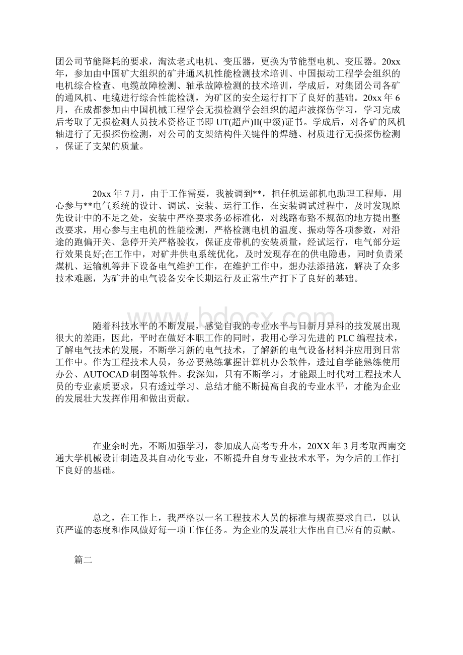 助理工程师工作总结三篇Word文件下载.docx_第2页