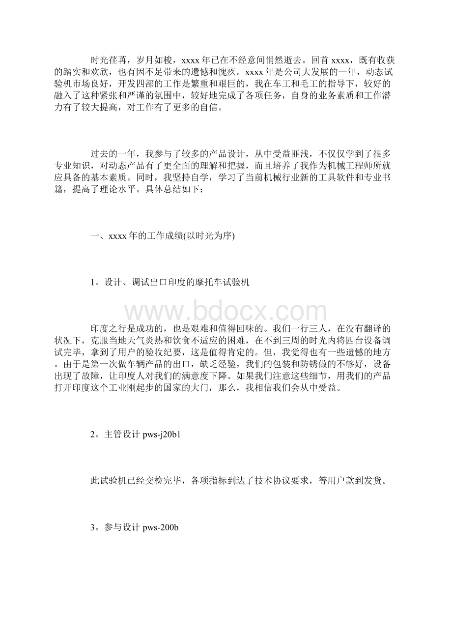 助理工程师工作总结三篇Word文件下载.docx_第3页