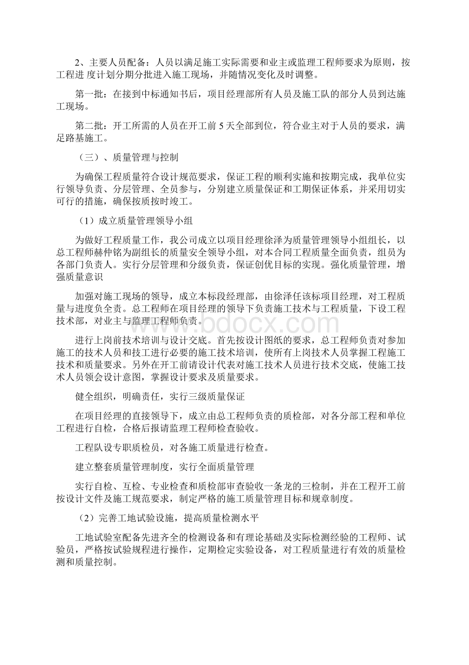 施工总结及自检评定.docx_第3页