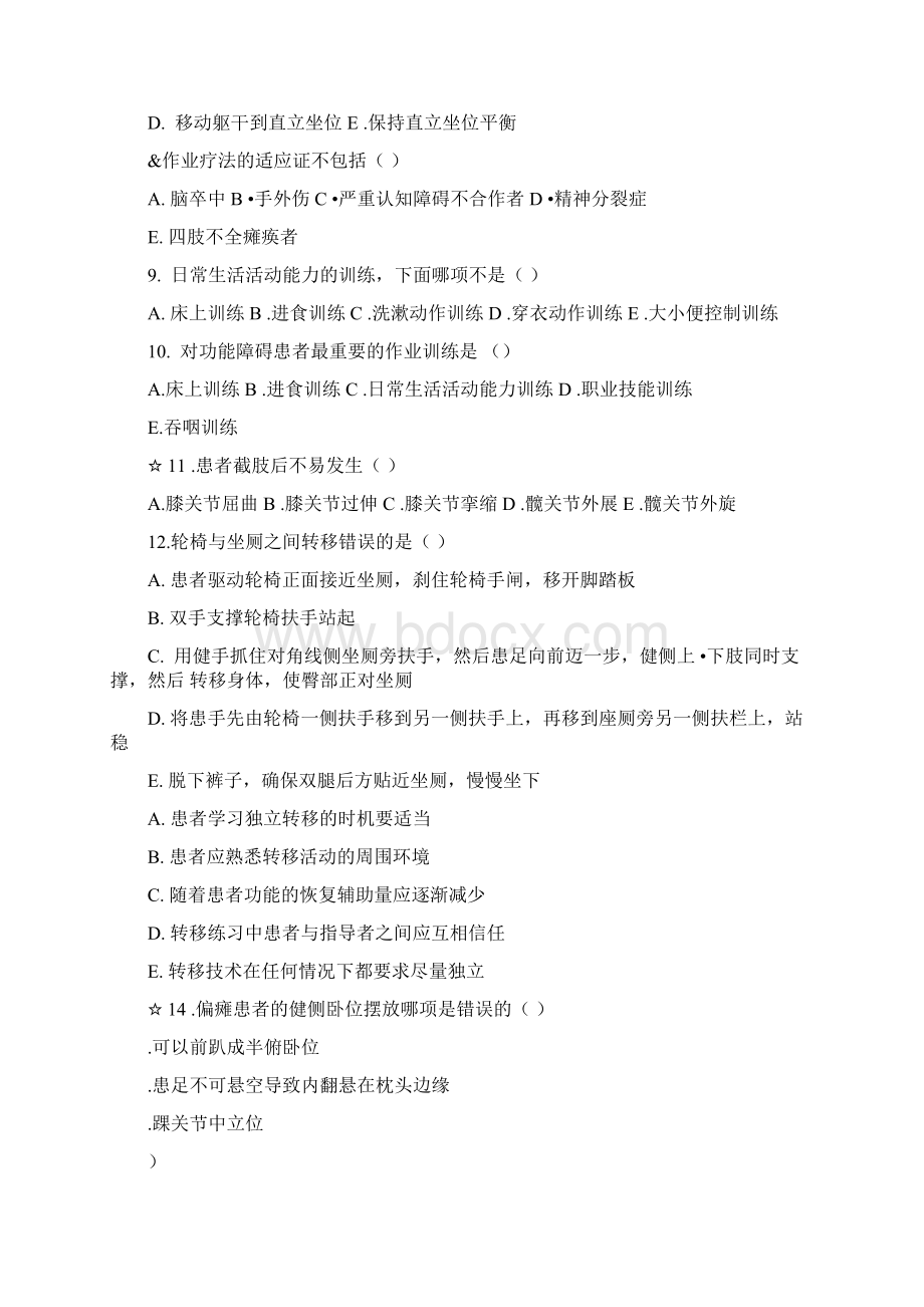 作业治疗技术试题.docx_第2页