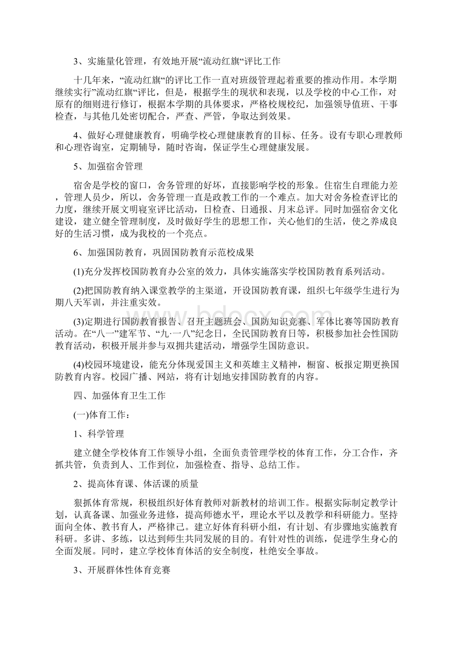 学校政教处年度工作计划Word文档下载推荐.docx_第3页