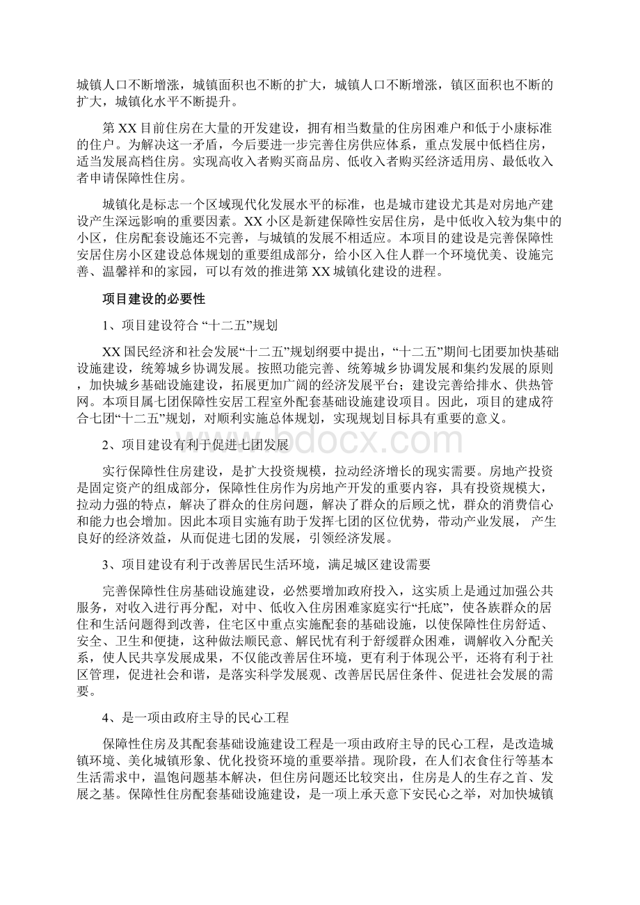 XX保障性安居工程配套基础设施建设项目可行性研究报告Word格式文档下载.docx_第3页