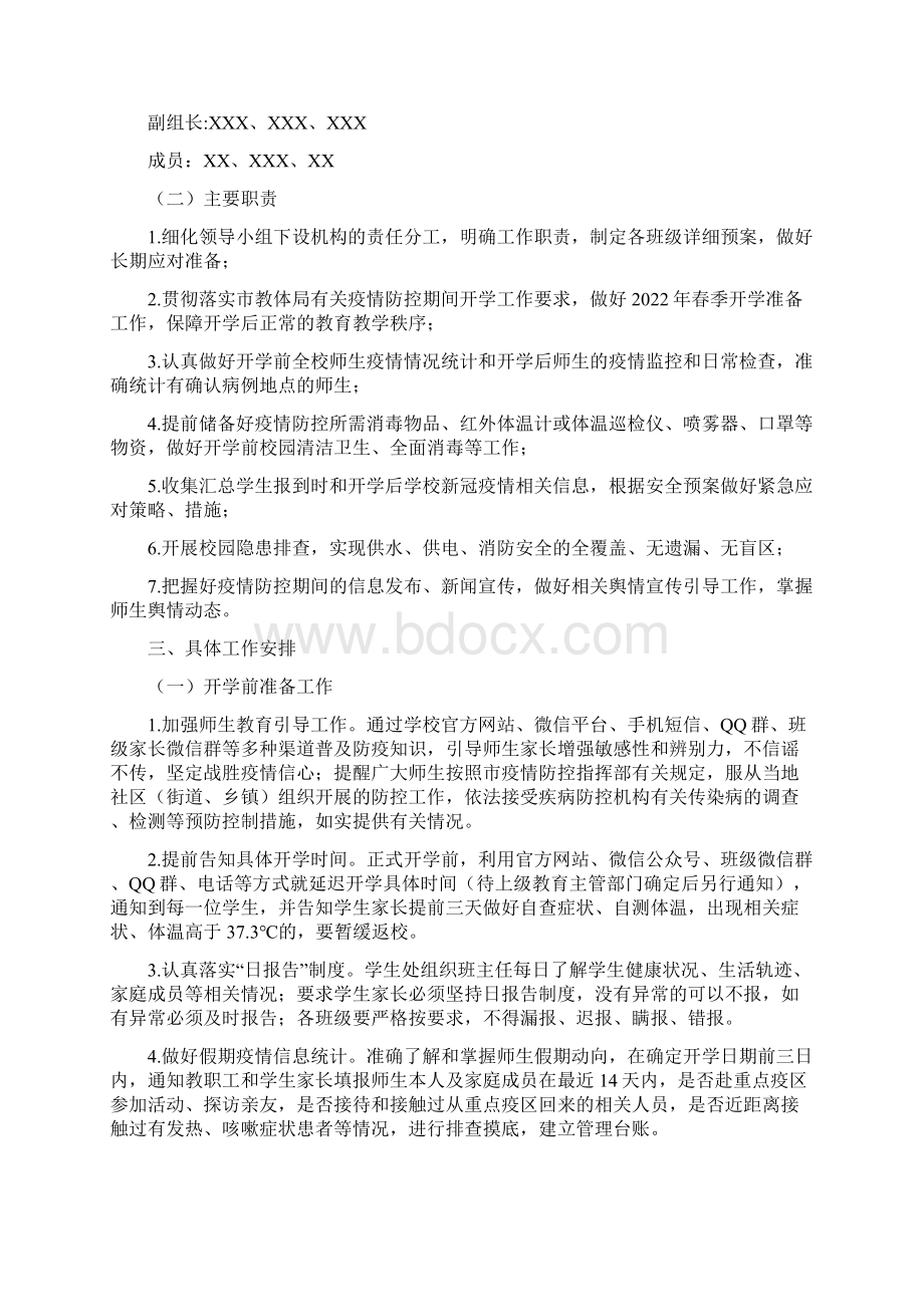 职业学校疫情防控制度合集Word格式.docx_第3页