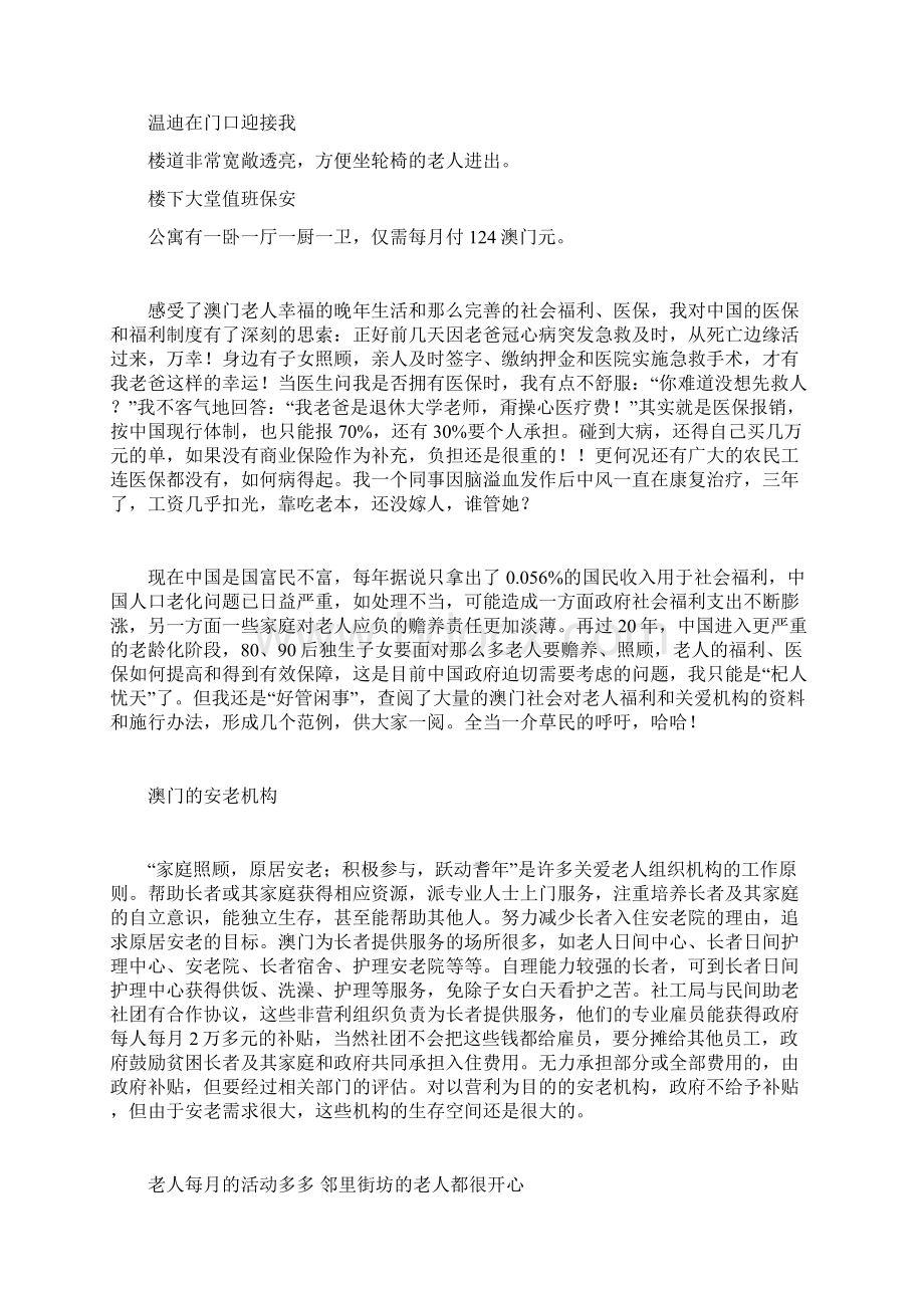 9不敢想象澳门老人拥有那样好的社会福利文档格式.docx_第2页