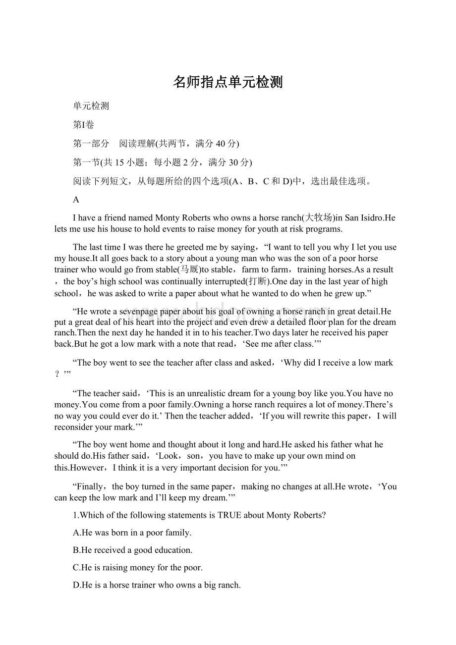 名师指点单元检测Word下载.docx_第1页