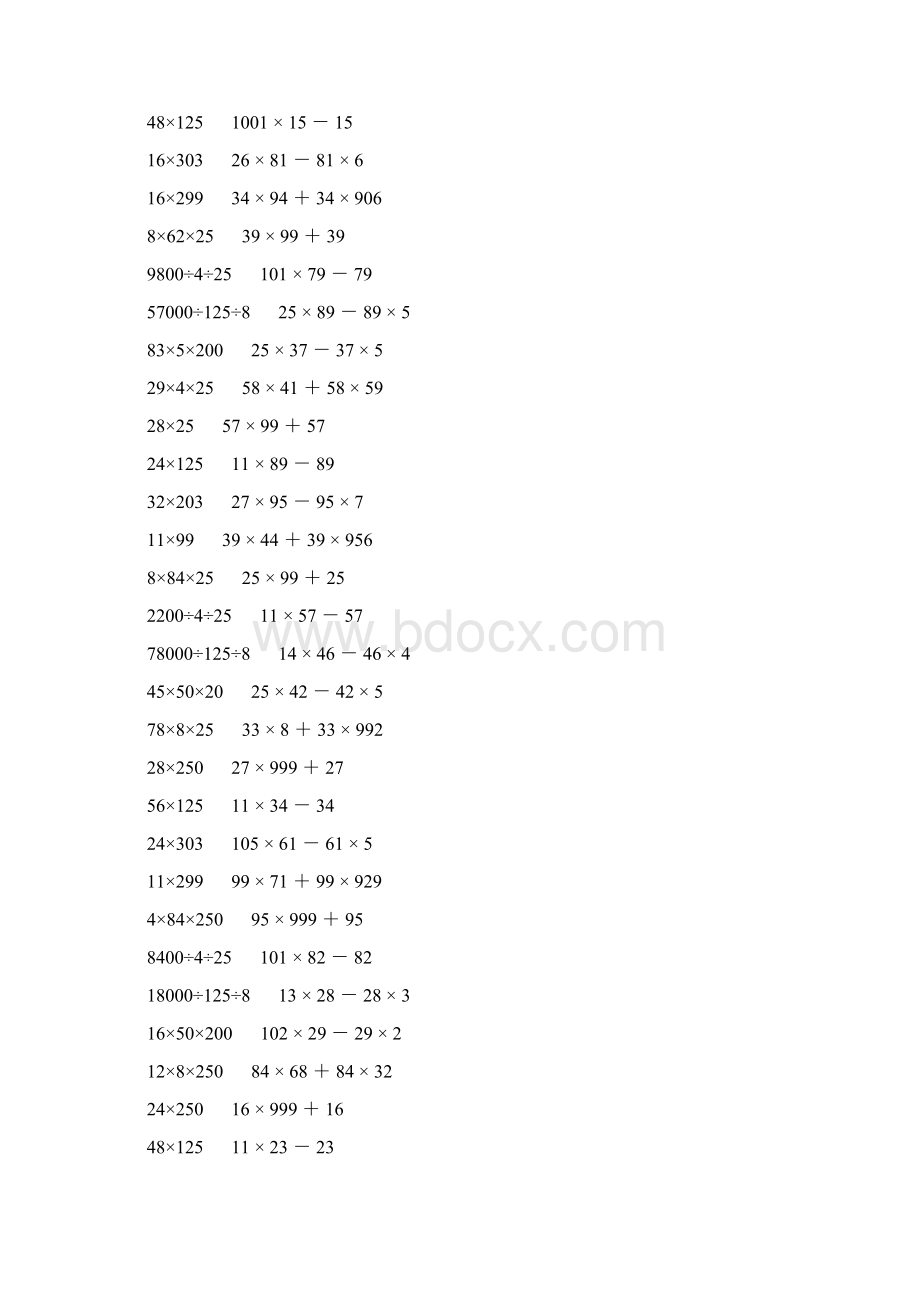 小学四年级数学下册简便计算大全 670.docx_第2页