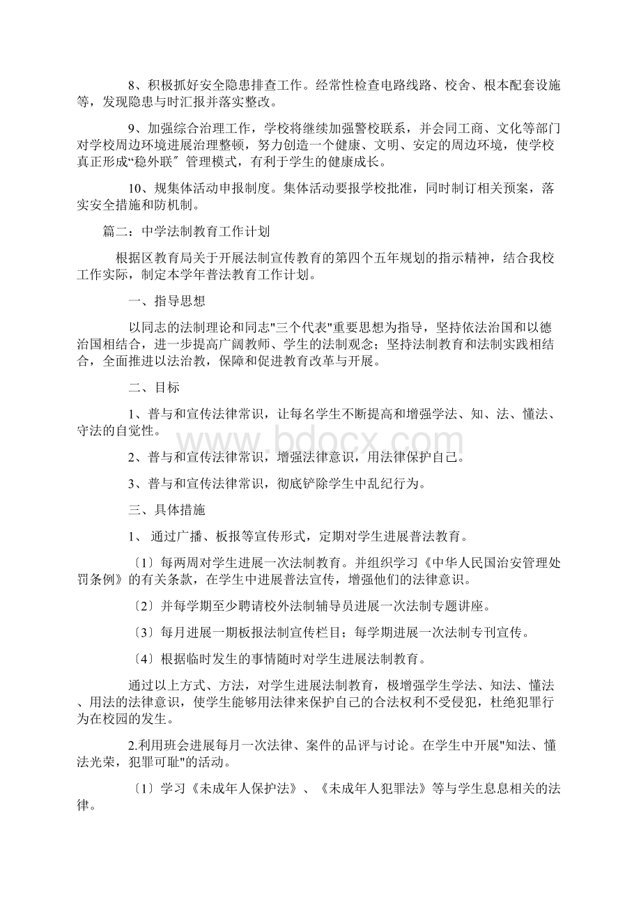 中学法制教育工作计划清单Word下载.docx_第2页