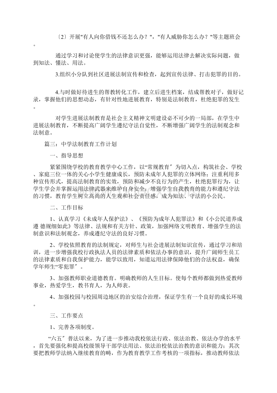 中学法制教育工作计划清单.docx_第3页