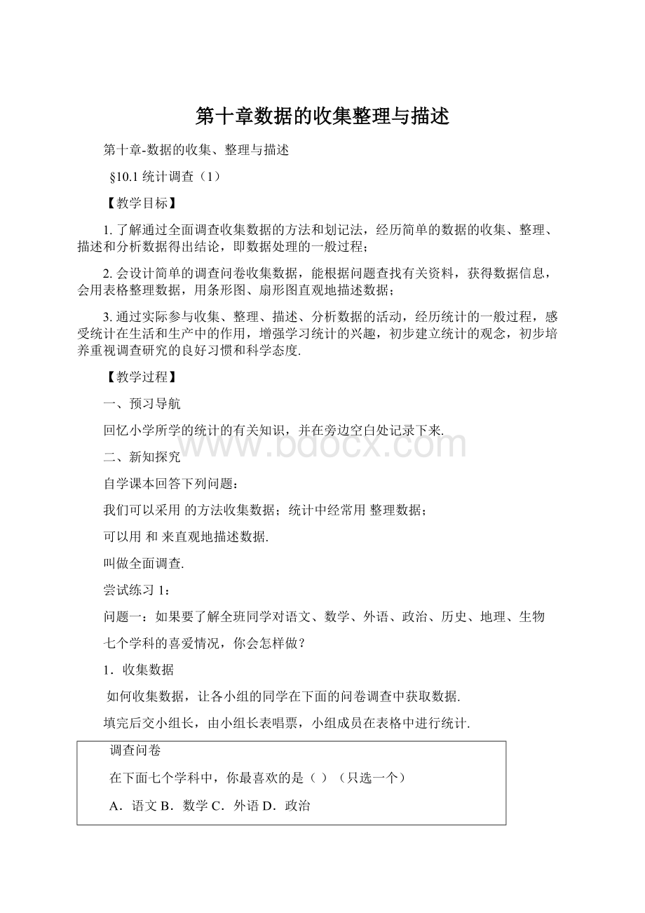 第十章数据的收集整理与描述.docx_第1页