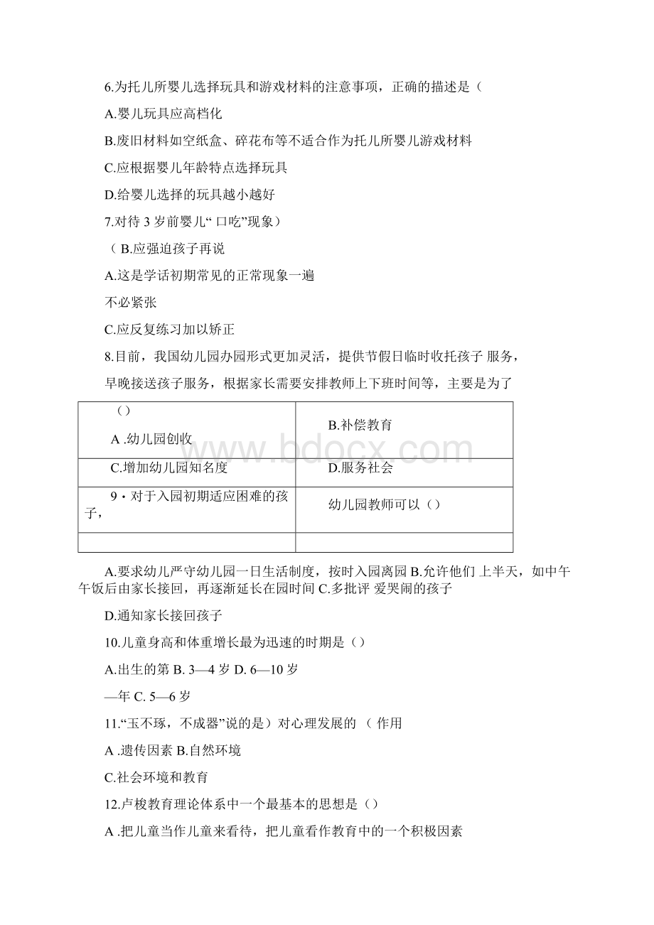 度幼儿园教师编制考试全真模拟试题及答案一.docx_第2页